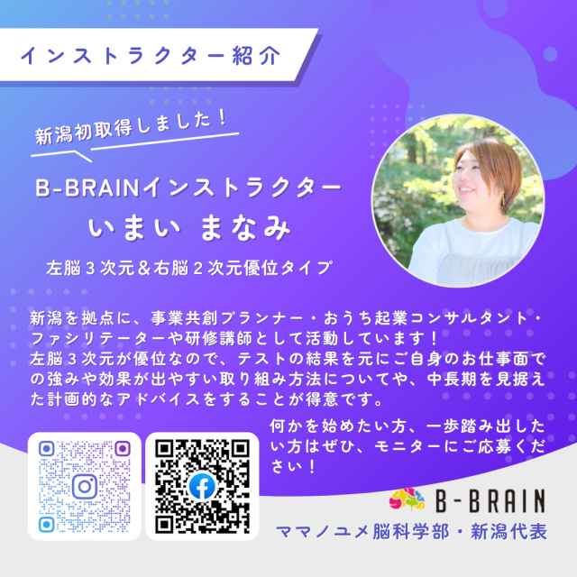 B-BRAIN体験モニター募集【インストラクター／今井麻奈美】