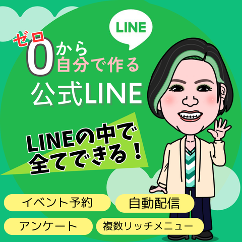 ゼロから自分で作る公式LINE！自分で活用できる機能と拡張子の仕組み